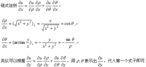 等数学 第八章 第四节 多元复合函数求导法则 一