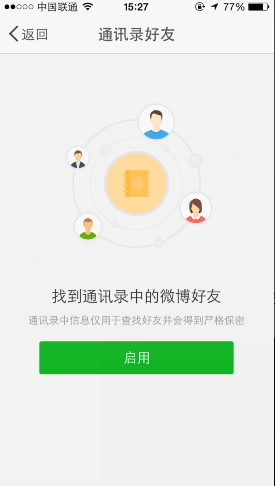 手机微博怎么查找好友啊,搞不懂!