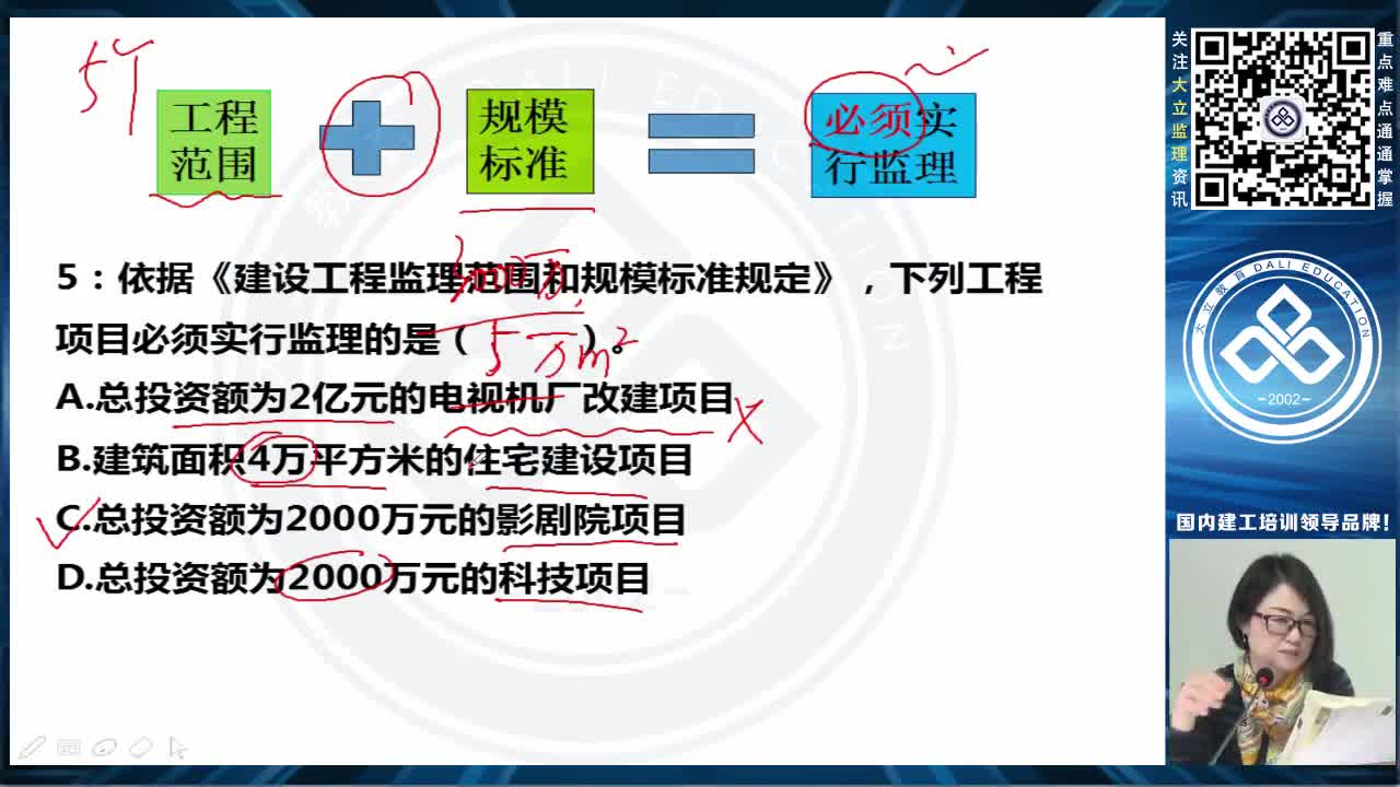 大立教育2018年监理工程师郭霞概论与法规精讲视频课件讲义3