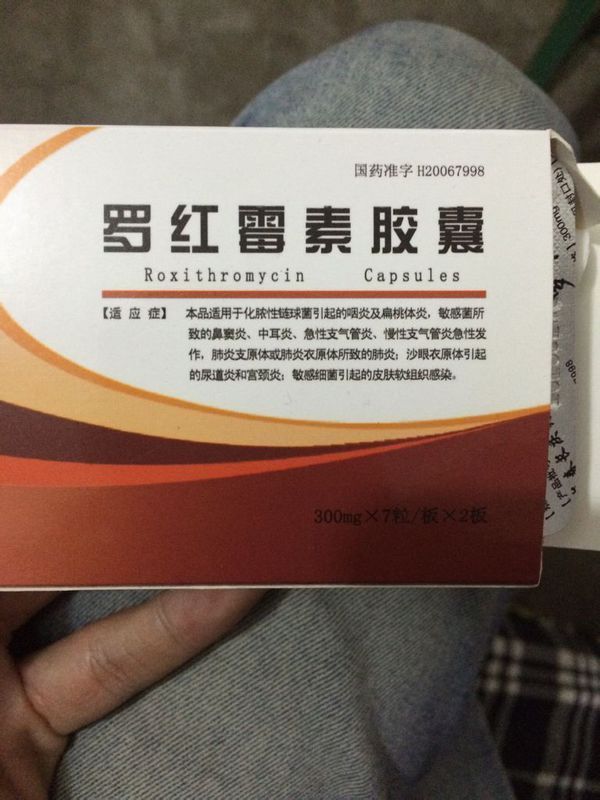 这样的罗红霉素胶囊一粒是300mg么,上面写的