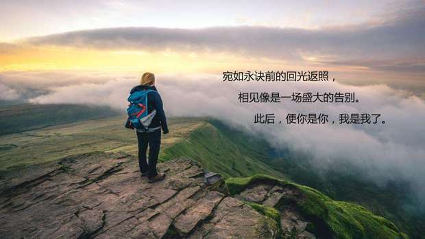 暗示自己要离开的句子