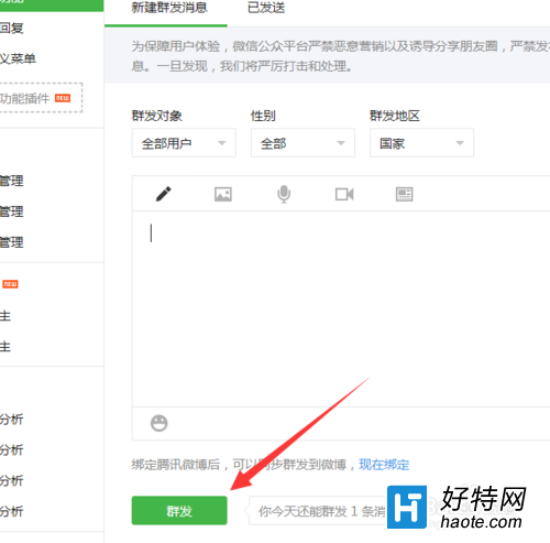 微信群发短链接