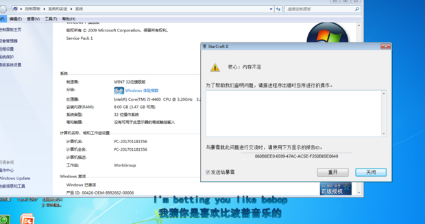 8G内存玩星际争霸2怎么老出来核心内存不足