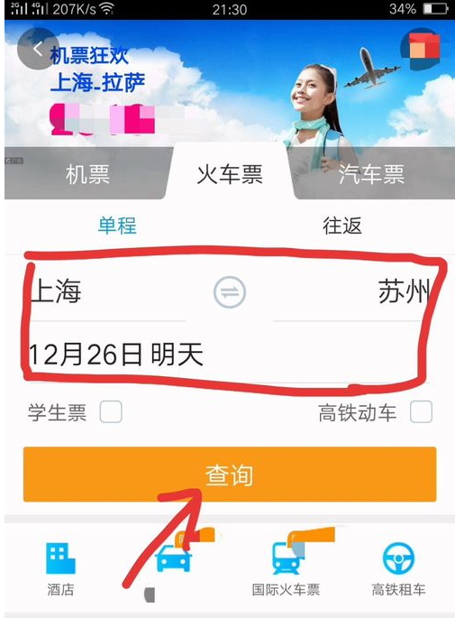 携程网上订的火车票怎么查啊?