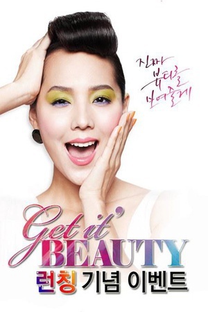 Get It Beauty   2014封面
