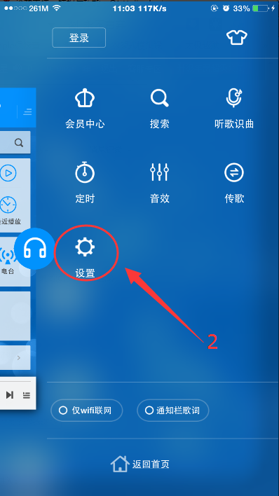 iphone怎么在酷狗购买音乐