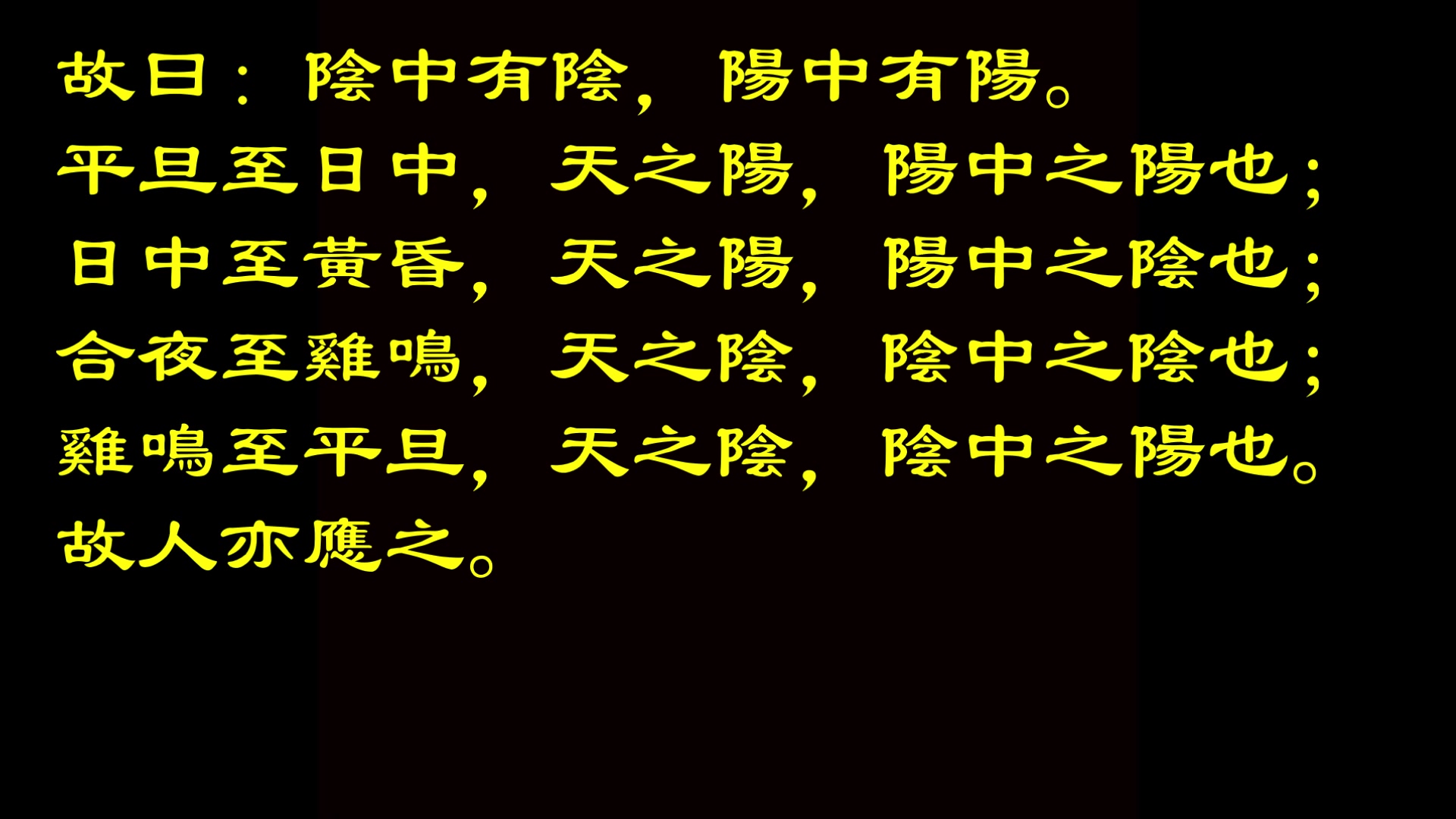 [图]黄帝内经素问语译 金匮真言论篇第四