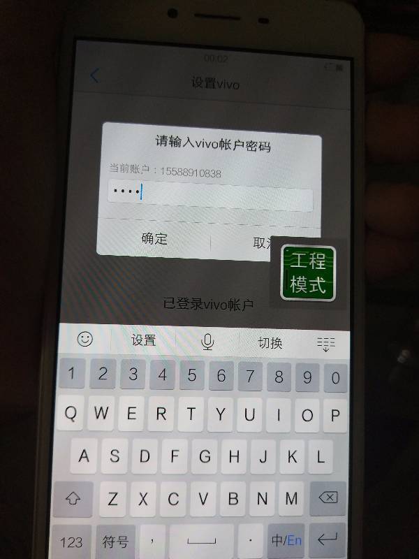 vivo手机刷机后要账户密码,输入后显示网络连接