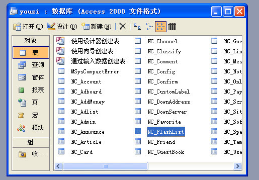 access2003中批量修改字段實例