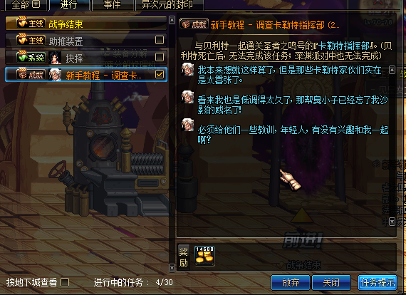 dnf卡勒特指挥部85级任务