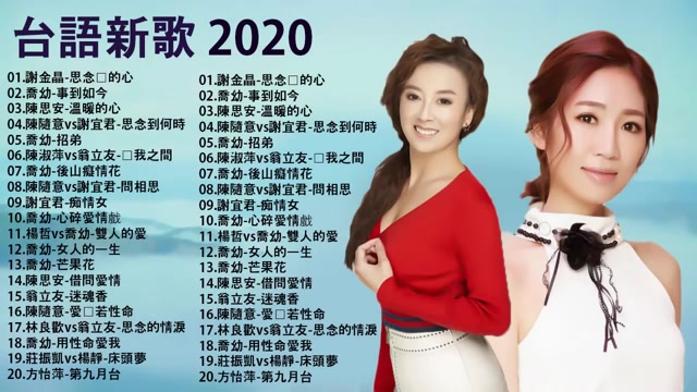 [图]台语新歌2020思念的心