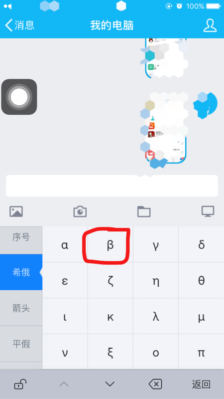 苹果手机贝塔符号怎么打