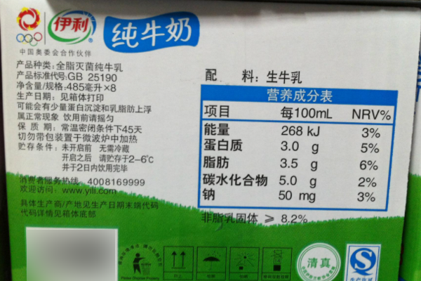 伊利纯牛奶配料表中只有一个配料:生牛乳如图所示