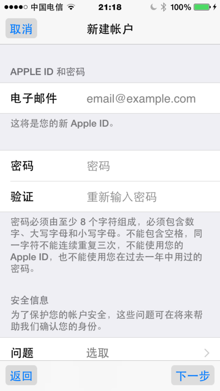 苹果手机ID账号申请