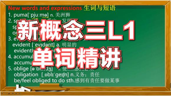 [图]新概念英语第三册Lesson 1生词精讲,解读构词法,单词背诵变容易