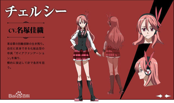 帝具:变身自在(盖亚粉底)——化妆品型帝具,可以让使用者根据自身意愿