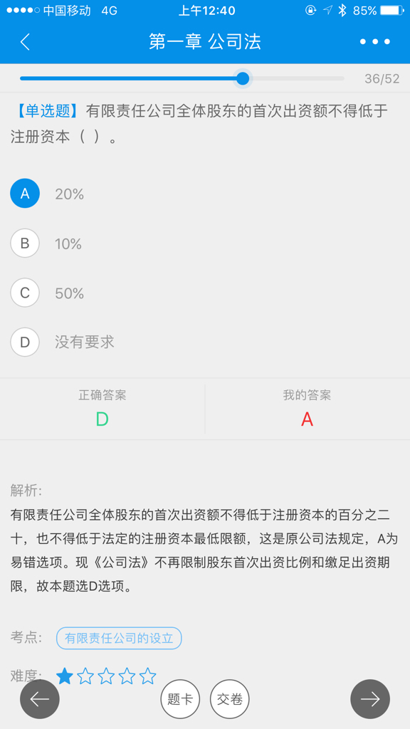 有限责任公司全体股东首次出资认缴的出资额不