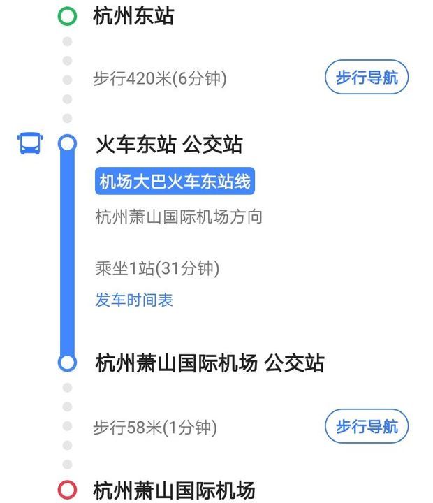 杭州东站到萧山机场t2大巴时刻表?