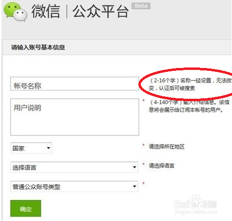 营业执照换名字 微信公众帐号名称可以跟着变