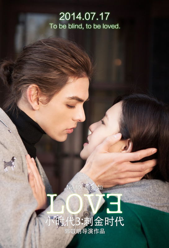 求小时代3的高清宣传画,不要合照,要一个一个人的"love"水印照.