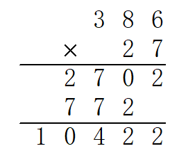 386×27的豎式除法驗算過程?