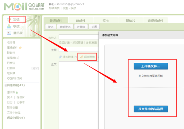 如何用qq邮箱发送超大附件