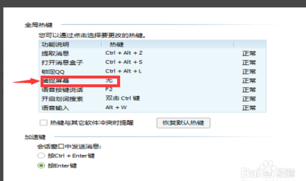 How To Disable Ctrl Shift Qq On A Chromebook QQ截屏快捷键Ctrl+Alt+A不能用了怎么办_360新知