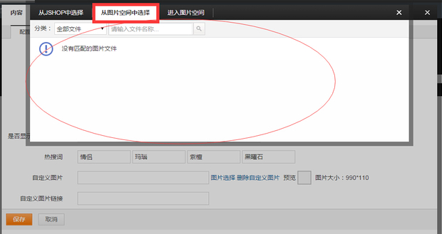京东 店招 为什么不能从图片空间里选择呢 请看