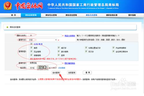 商标类别查询
