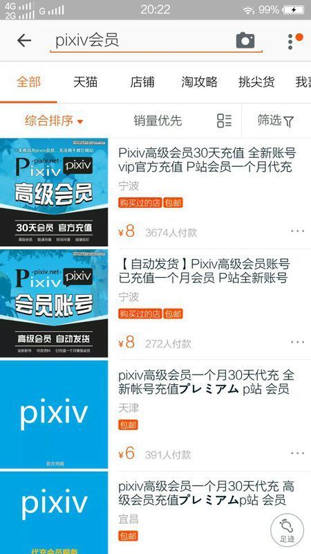 p站高级会员怎么开?