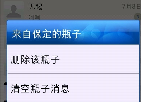 怎樣確定微信漂流瓶對方有沒有把你刪除?