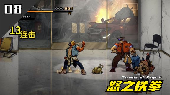 [图]【怒之铁拳4】《Streets of Rage4》第8关 经典动作 拳拳到肉