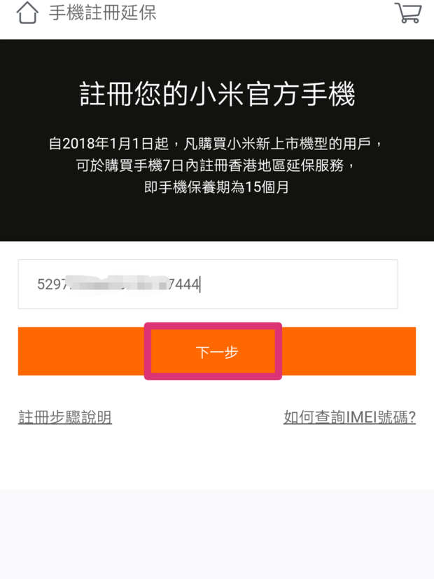小米手机查注册时间