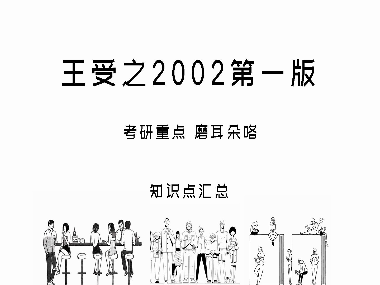 [图]第七章 工业设计的兴起 二 世界现代设计史2002王受之考研磨耳朵