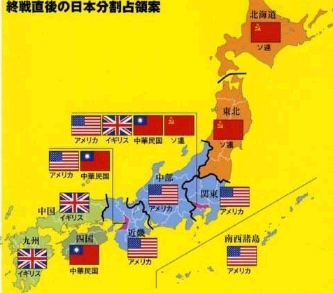 二战后日本分割占领提案为什么没执行?