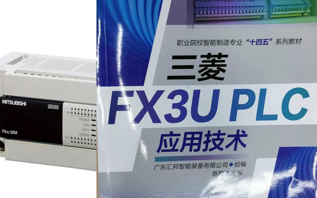 [图]三菱FX3U-PLC应用技术-零基础入门