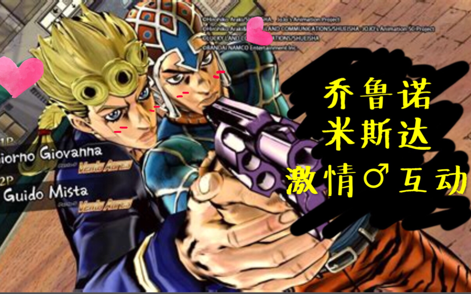 [图]【JOJO5部黄金之风】乔鲁诺和米斯达的那些互动