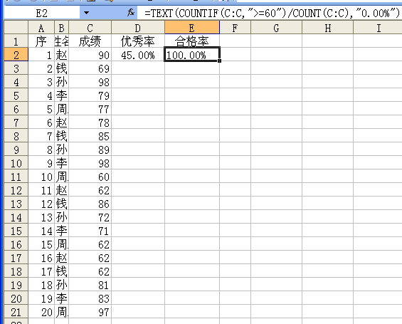 如何在excel里 计算优秀率、合格率