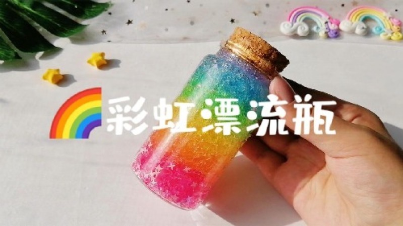 [图]粉丝想看的漂流瓶，只需要两种材料？教你简单自制又漂亮！