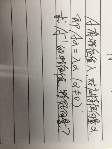 怎么求A的逆矩阵的特征值,特征向量?有图