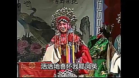 [图]曲剧《铡西宫》西宫赔情一折 关元力 张翠萍演唱版本