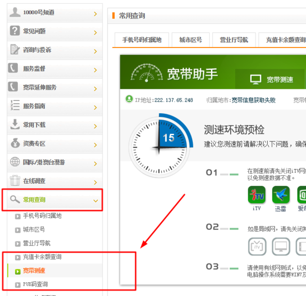 中国电信测试网速的网址是什么?
