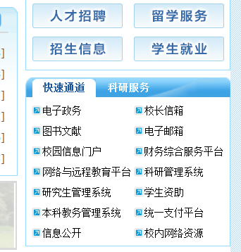 西北农林科技大学校园网如何登