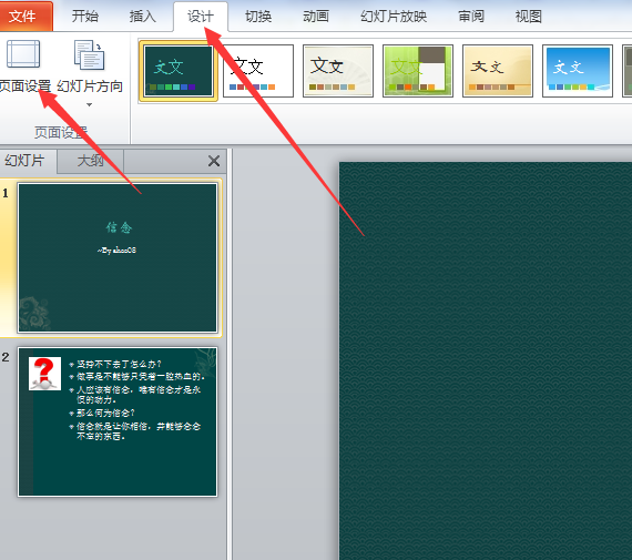 怎么改ppt母版尺寸