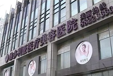 杭州激光去斑哪个医院最好?