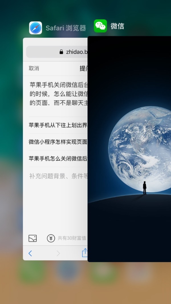 苹果手机关闭微信后台程序,就是向上滑的时候,怎么能让微信的页面显示