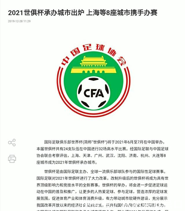 广州世俱杯足球场