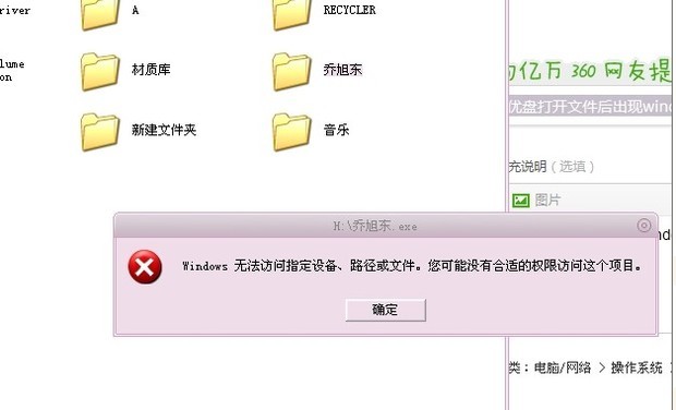 优盘打开文件后出现windows无法访问指定设备