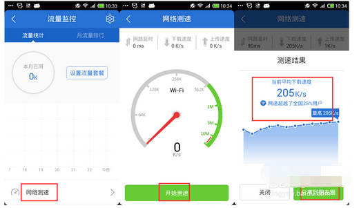 手机怎测宽带网速