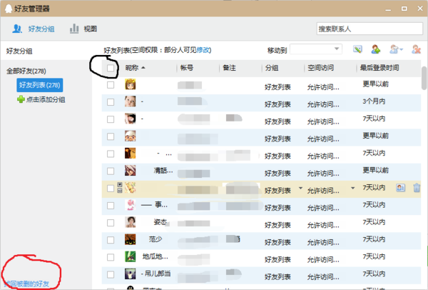 如何删除QQ好友?如何退出QQ群?